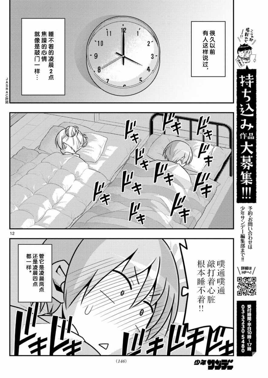 总之就是非常可爱 fly me to the moon漫画,第7话3图