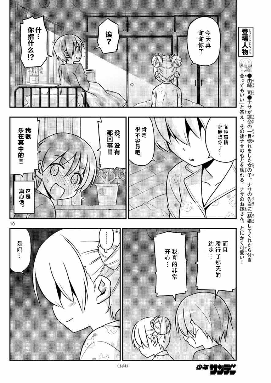 总之就是非常可爱 fly me to the moon漫画,第7话1图