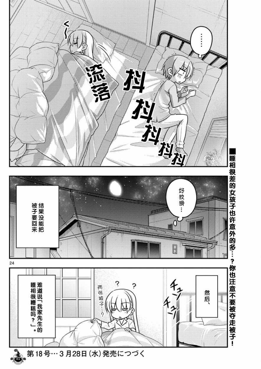 总之就是非常可爱 fly me to the moon漫画,第7话5图