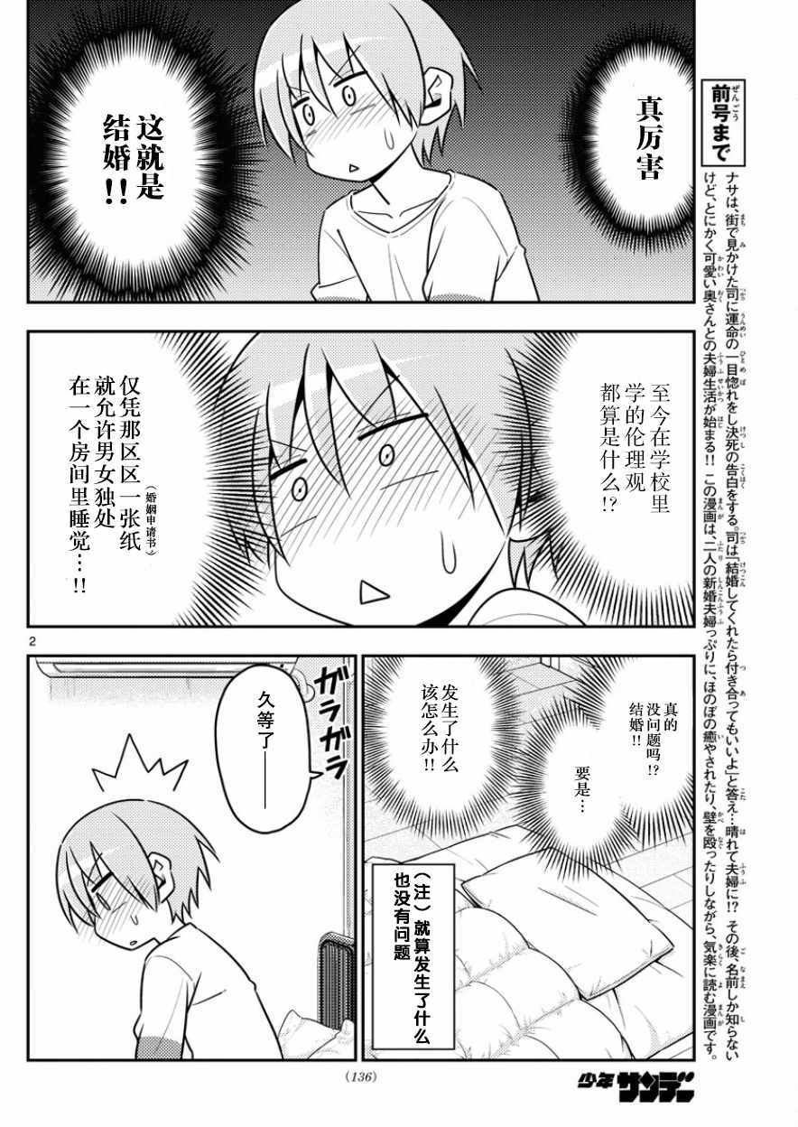 总之就是非常可爱 fly me to the moon漫画,第7话2图