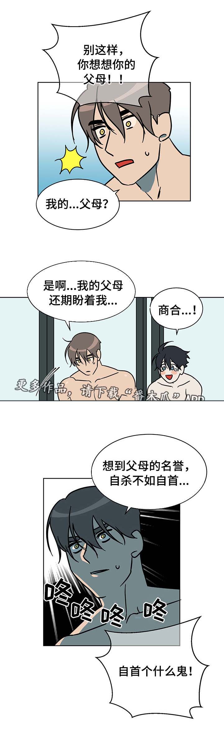 年下策略漫画,第5章：高中生4图