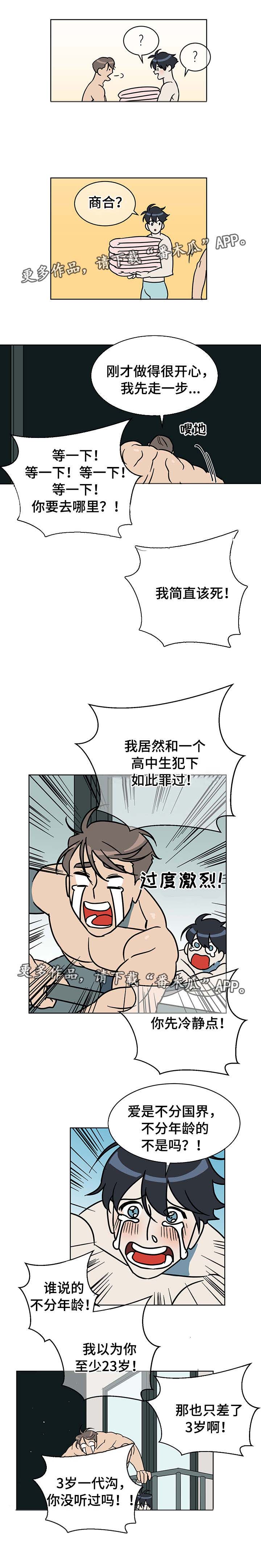 年下策略漫画,第5章：高中生3图