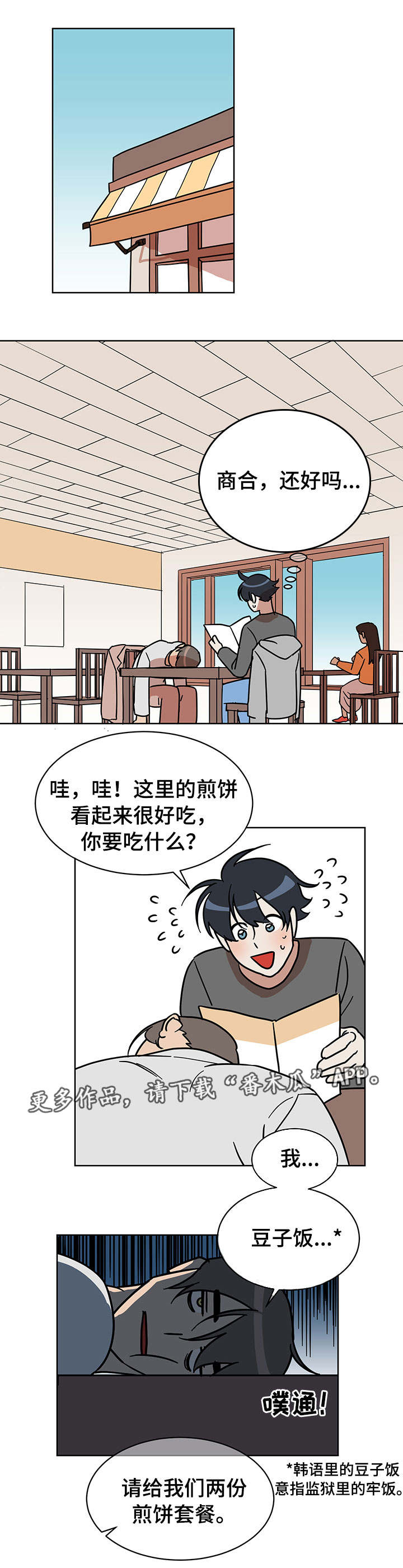 年下策略漫画,第5章：高中生5图