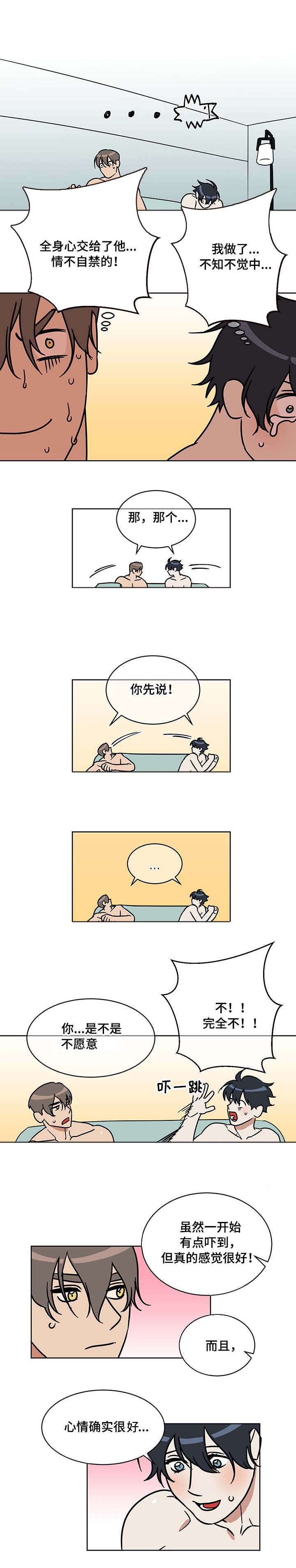 年下策略漫画,第5章：高中生1图