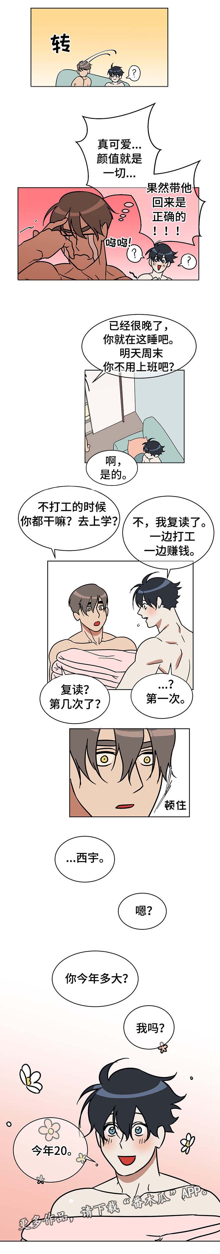 年下策略漫画,第5章：高中生2图