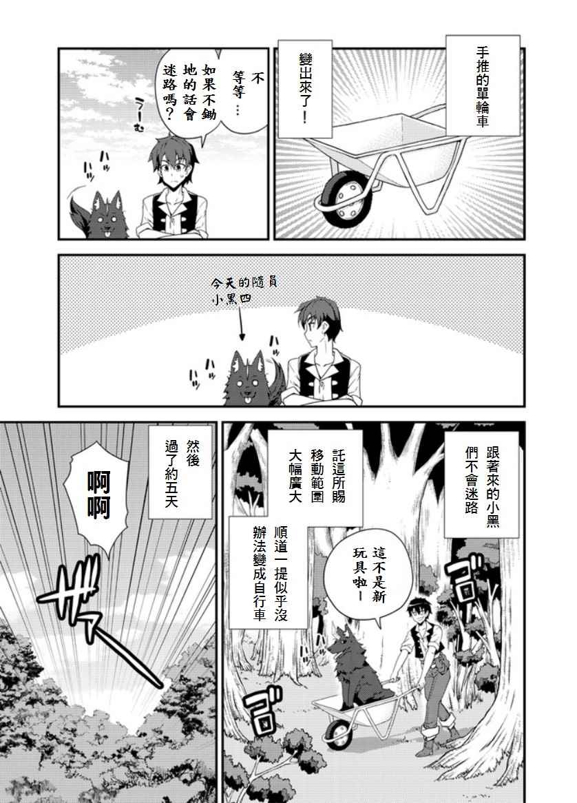 异世界悠闲农家漫画,第6话5图