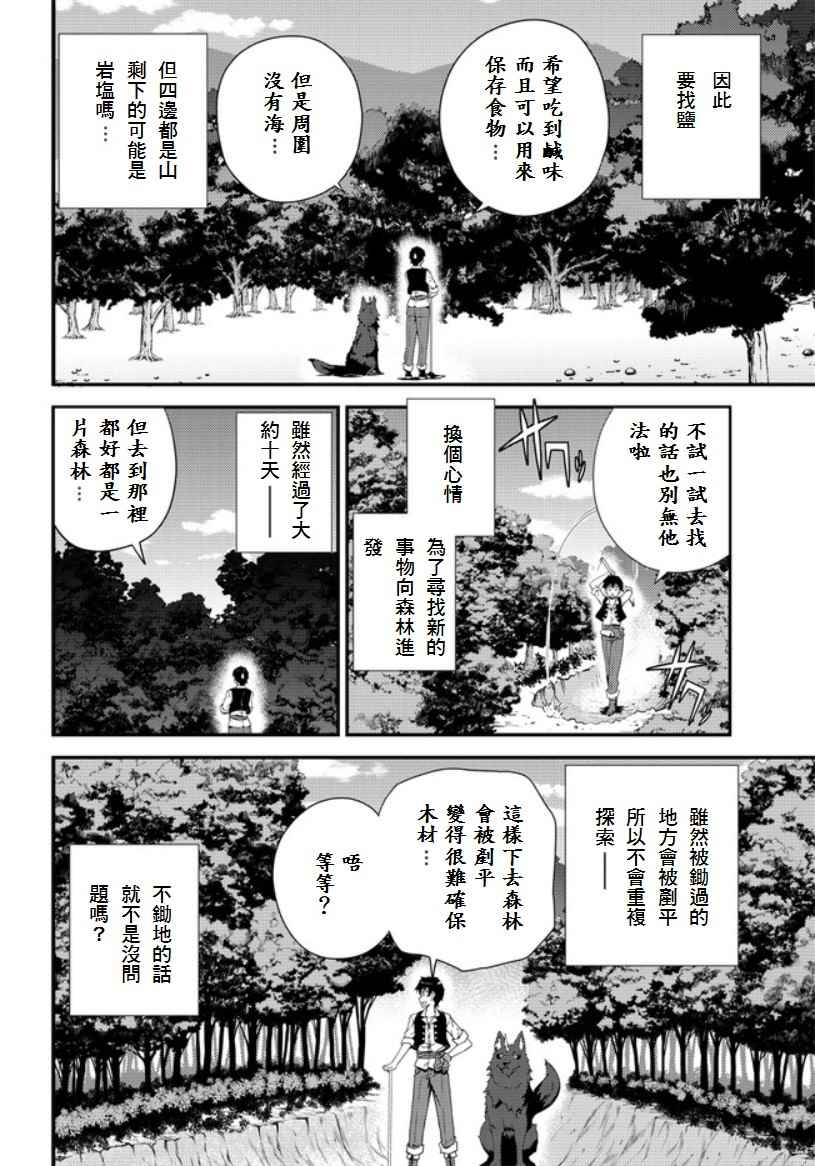 异世界悠闲农家漫画,第6话4图