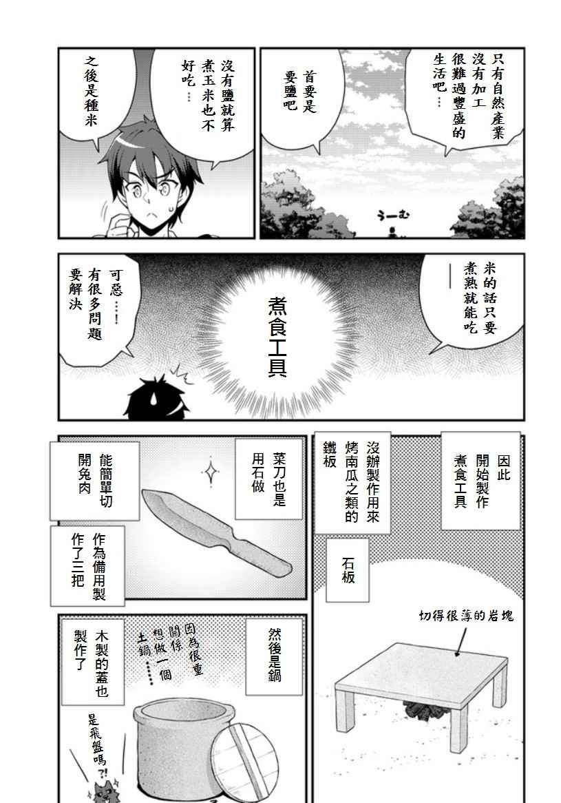 异世界悠闲农家漫画,第6话3图