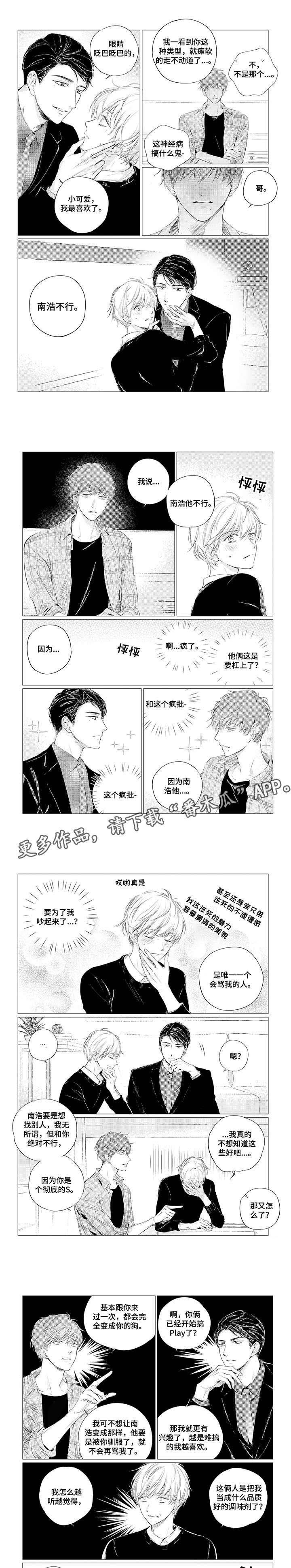 咸与甜面包烘焙漫画,第4章：哥哥3图