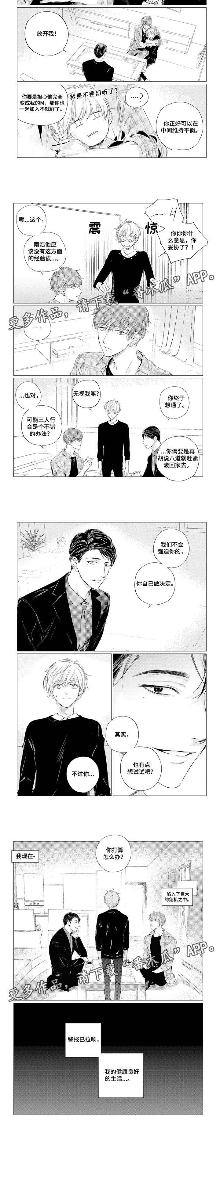 咸与甜面包烘焙漫画,第4章：哥哥5图