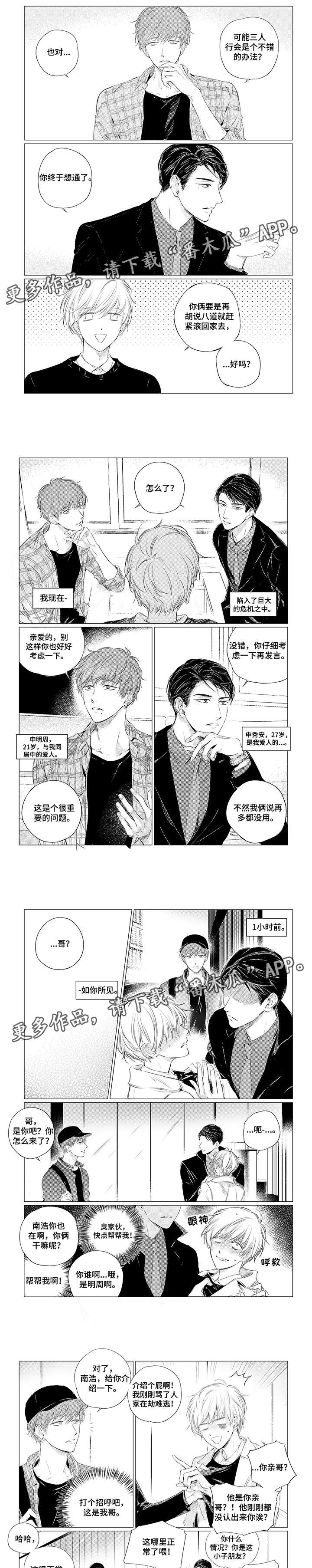 咸与甜面包烘焙漫画,第4章：哥哥1图