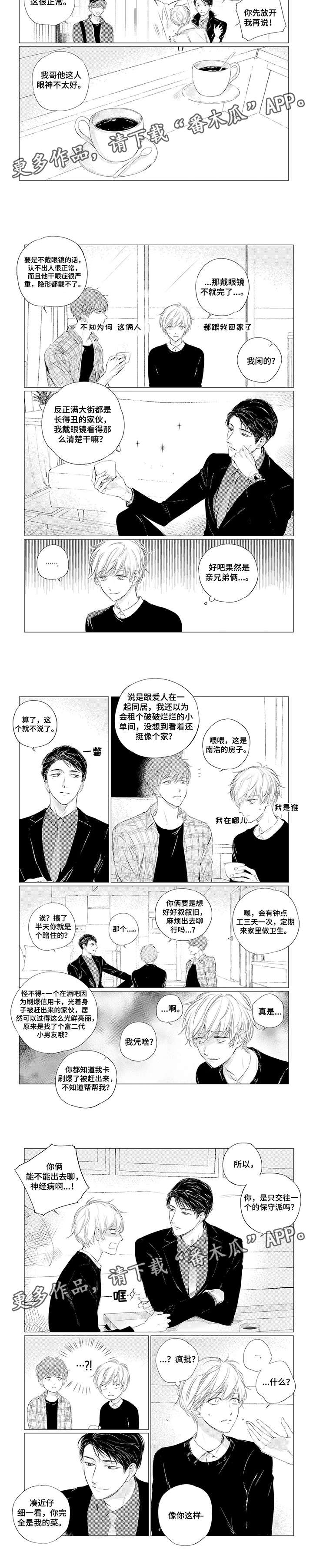 咸与甜面包烘焙漫画,第4章：哥哥2图