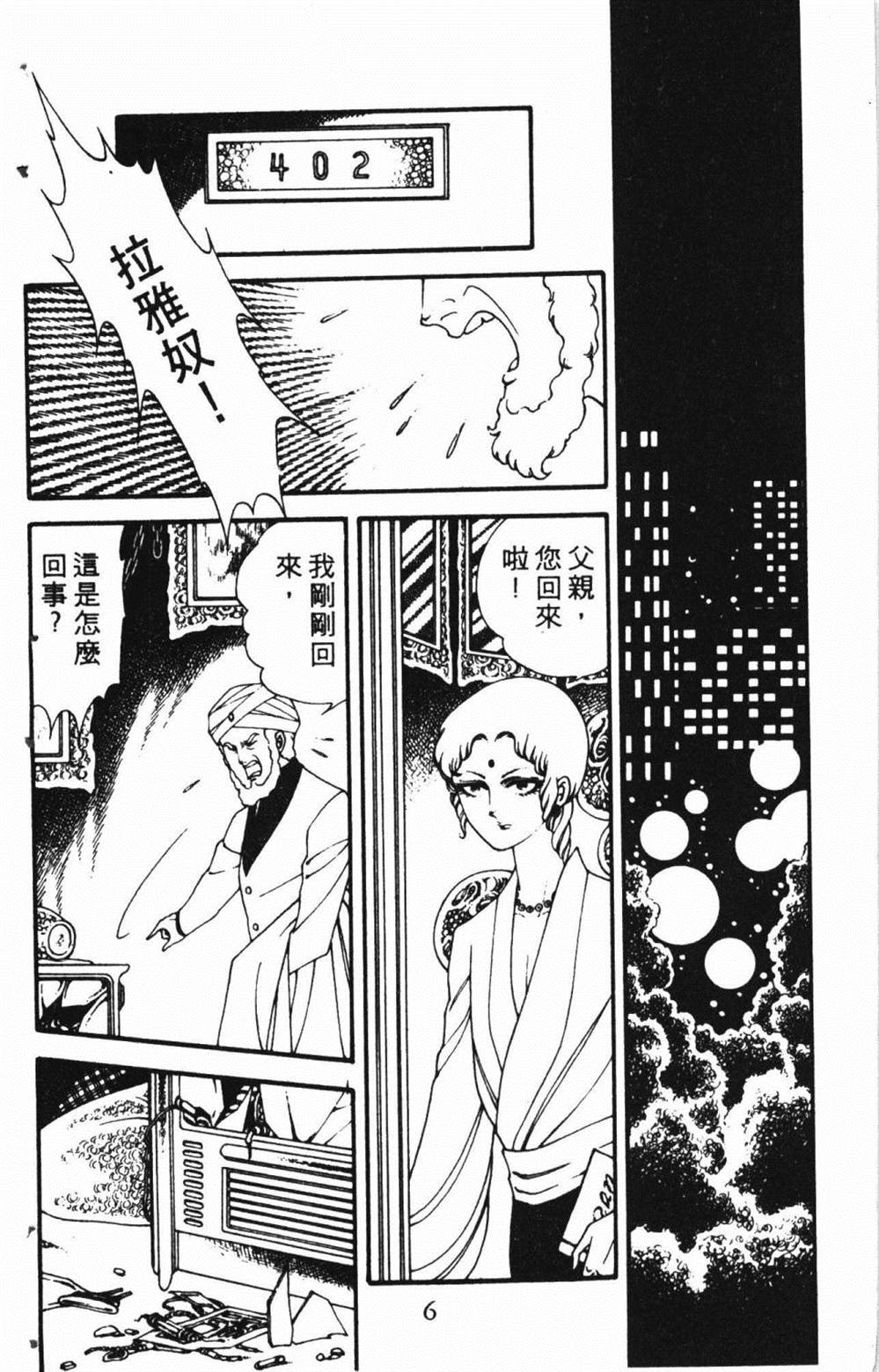 失恋专家漫画,第1卷5图