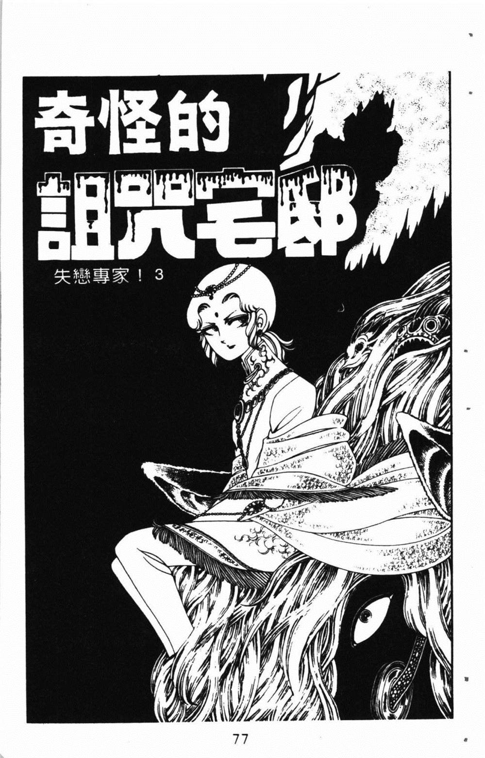 失恋专家漫画,第1卷1图