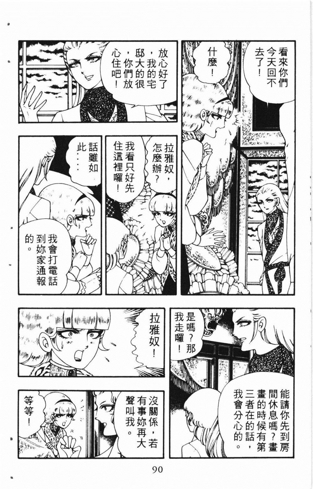 失恋专家漫画,第1卷4图