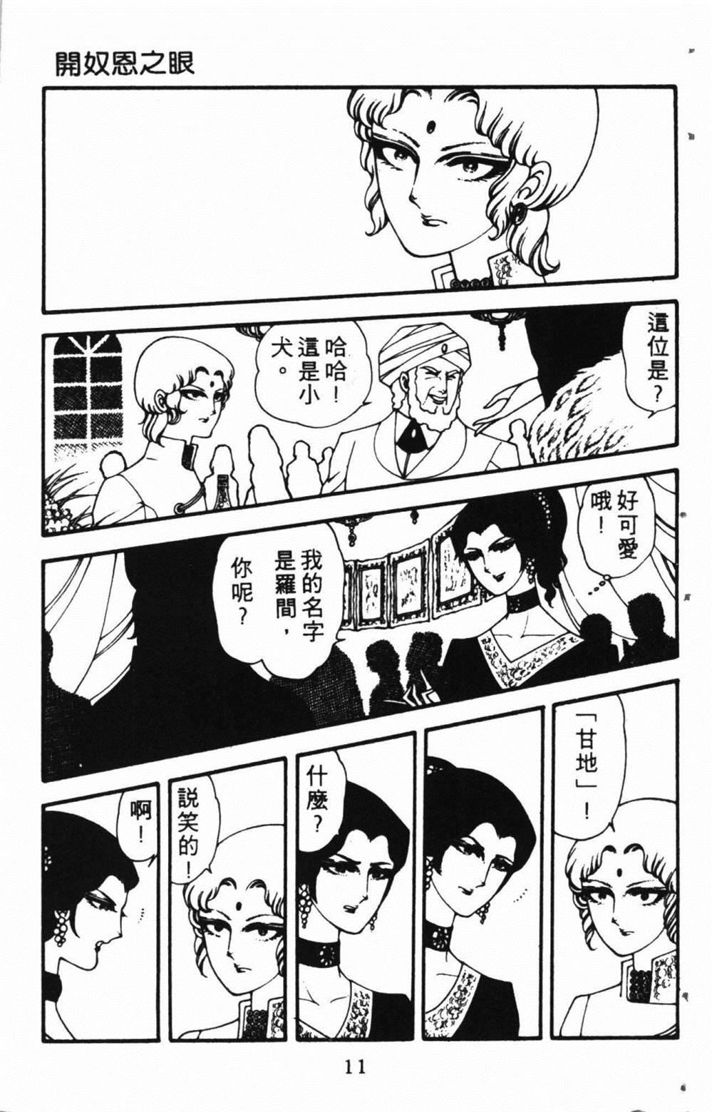 失恋专家漫画,第1卷5图