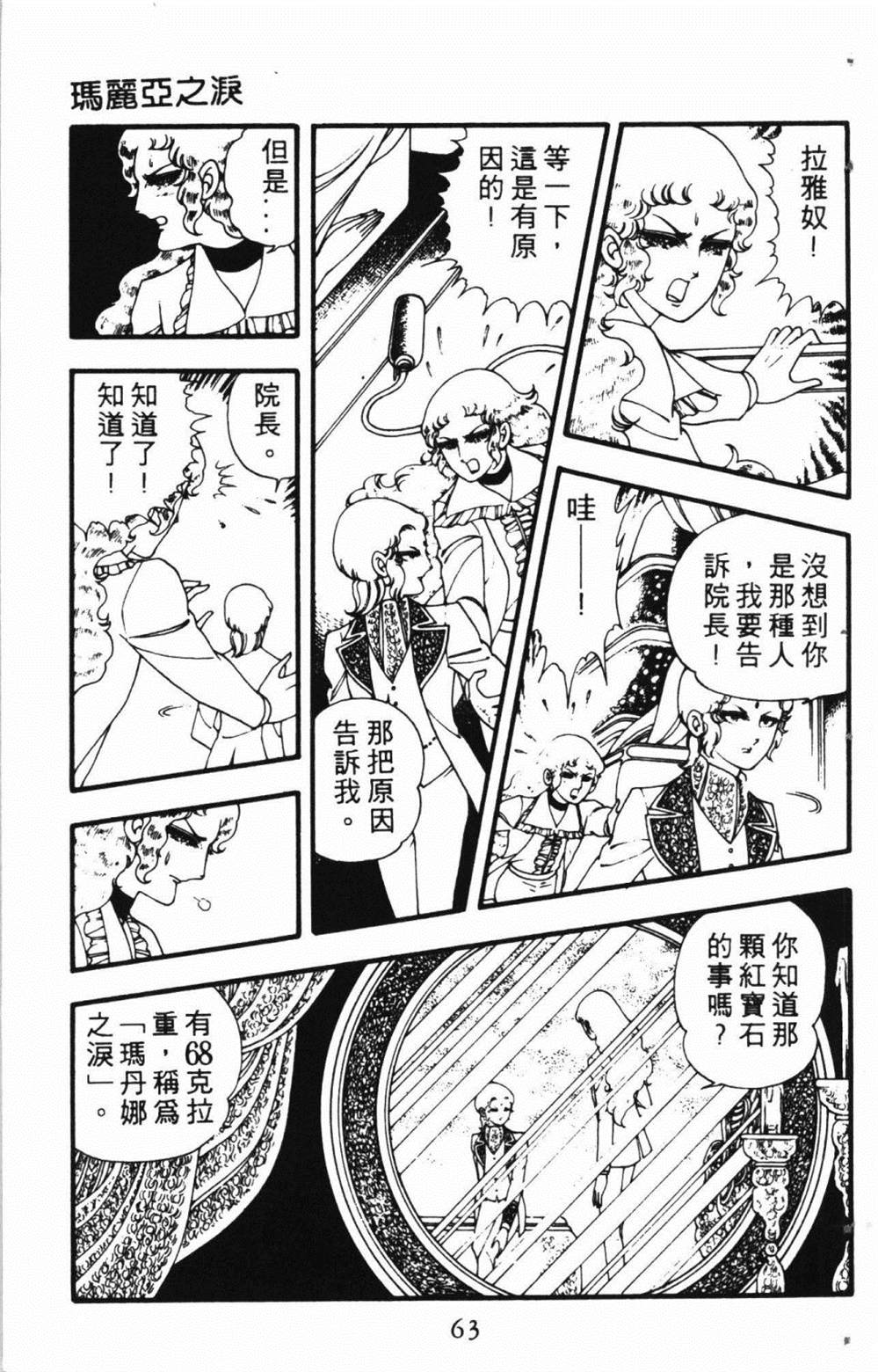 失恋专家漫画,第1卷2图