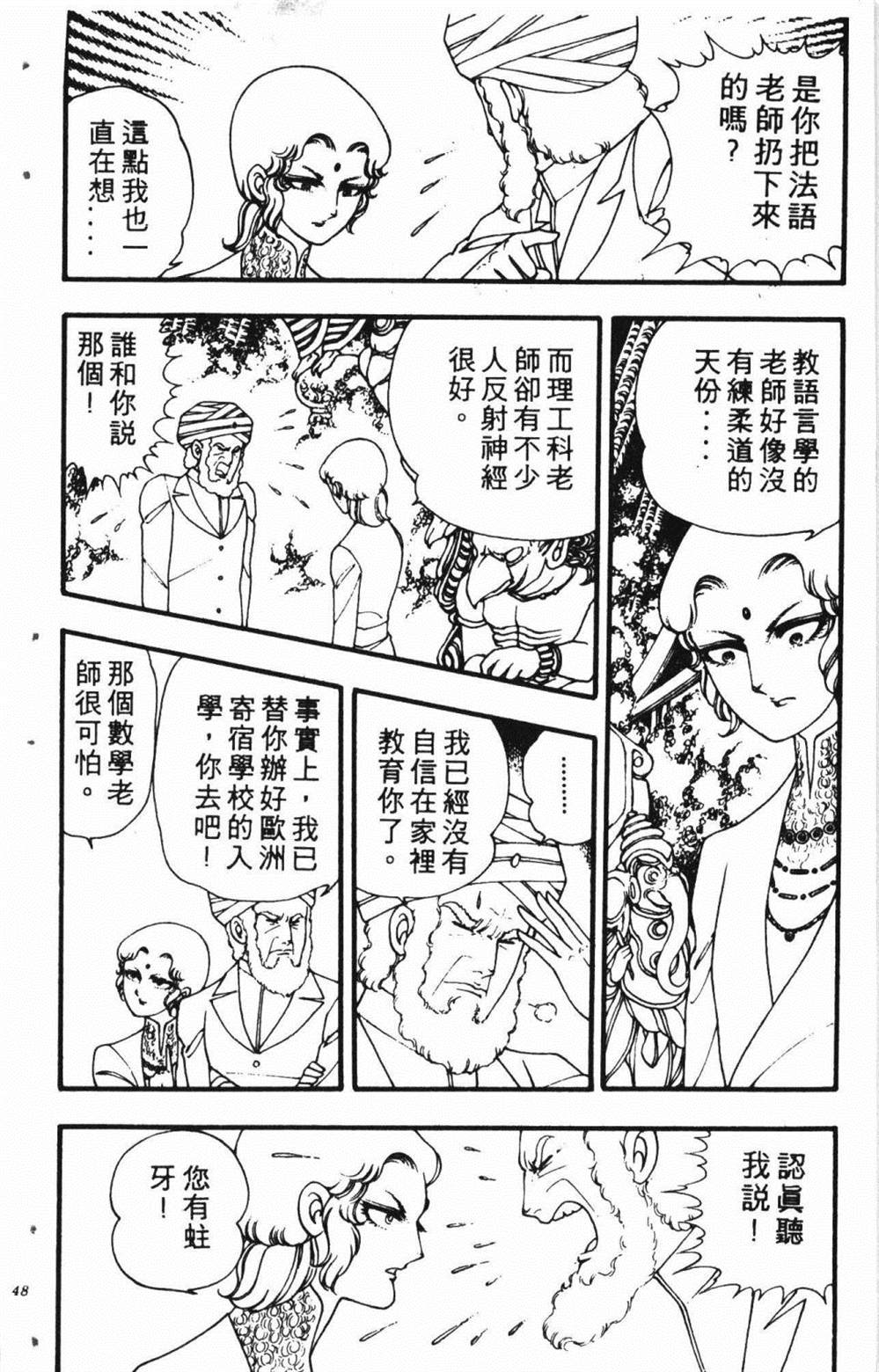 失恋专家漫画,第1卷2图