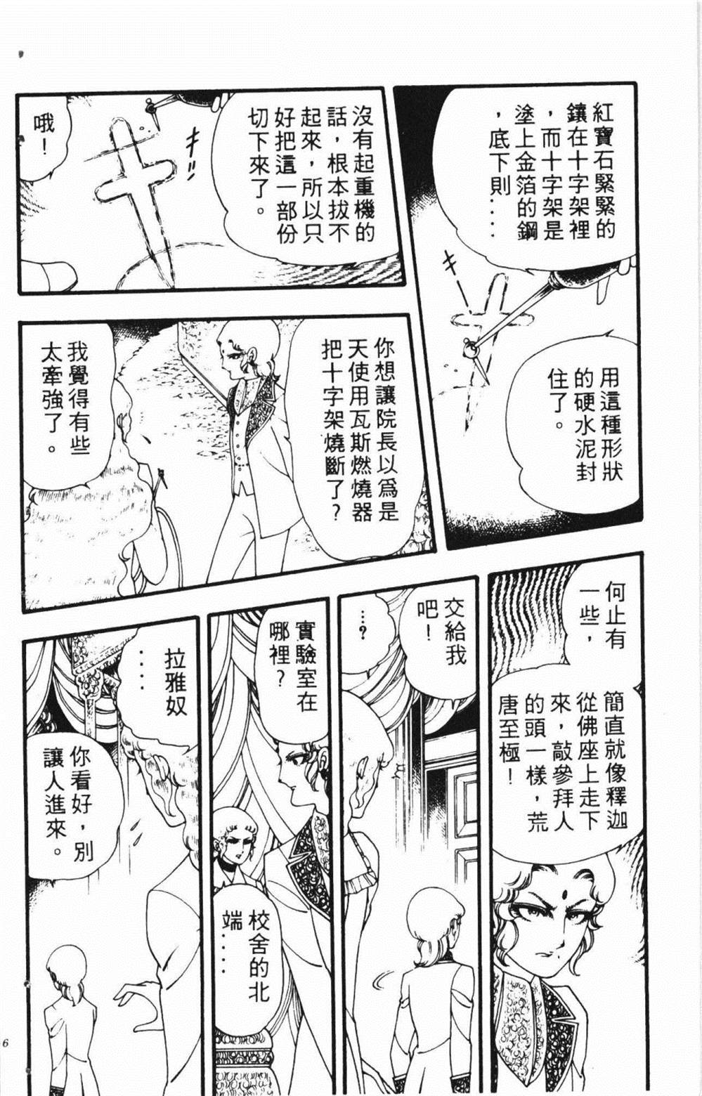 失恋专家漫画,第1卷5图