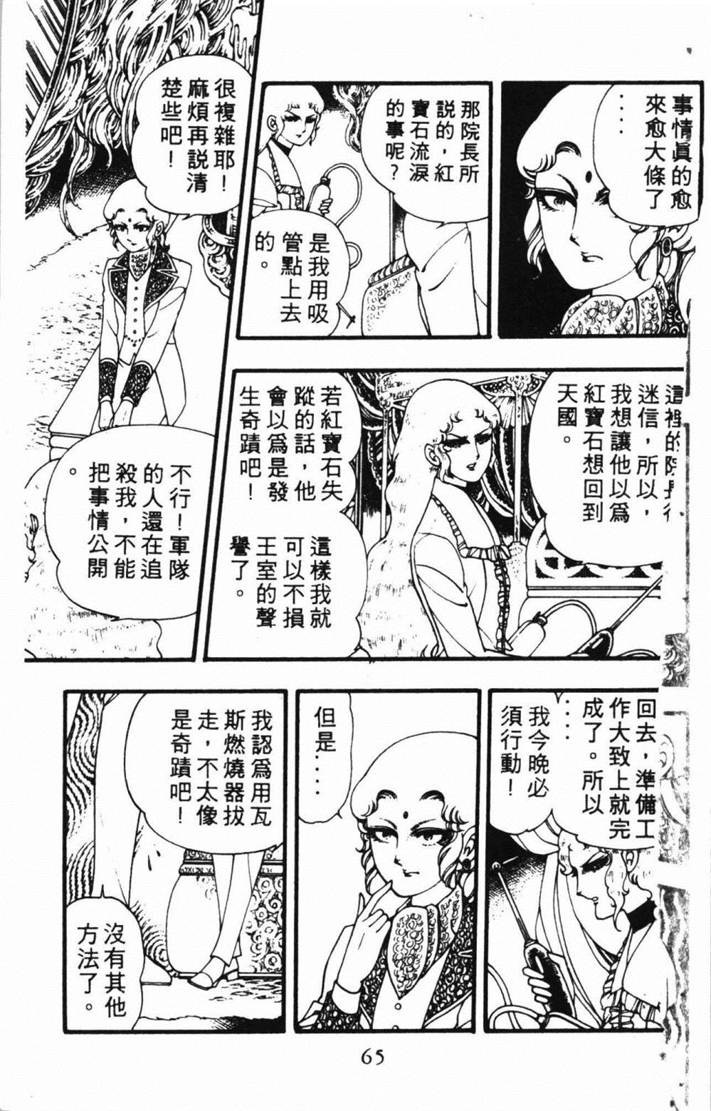 失恋专家漫画,第1卷4图