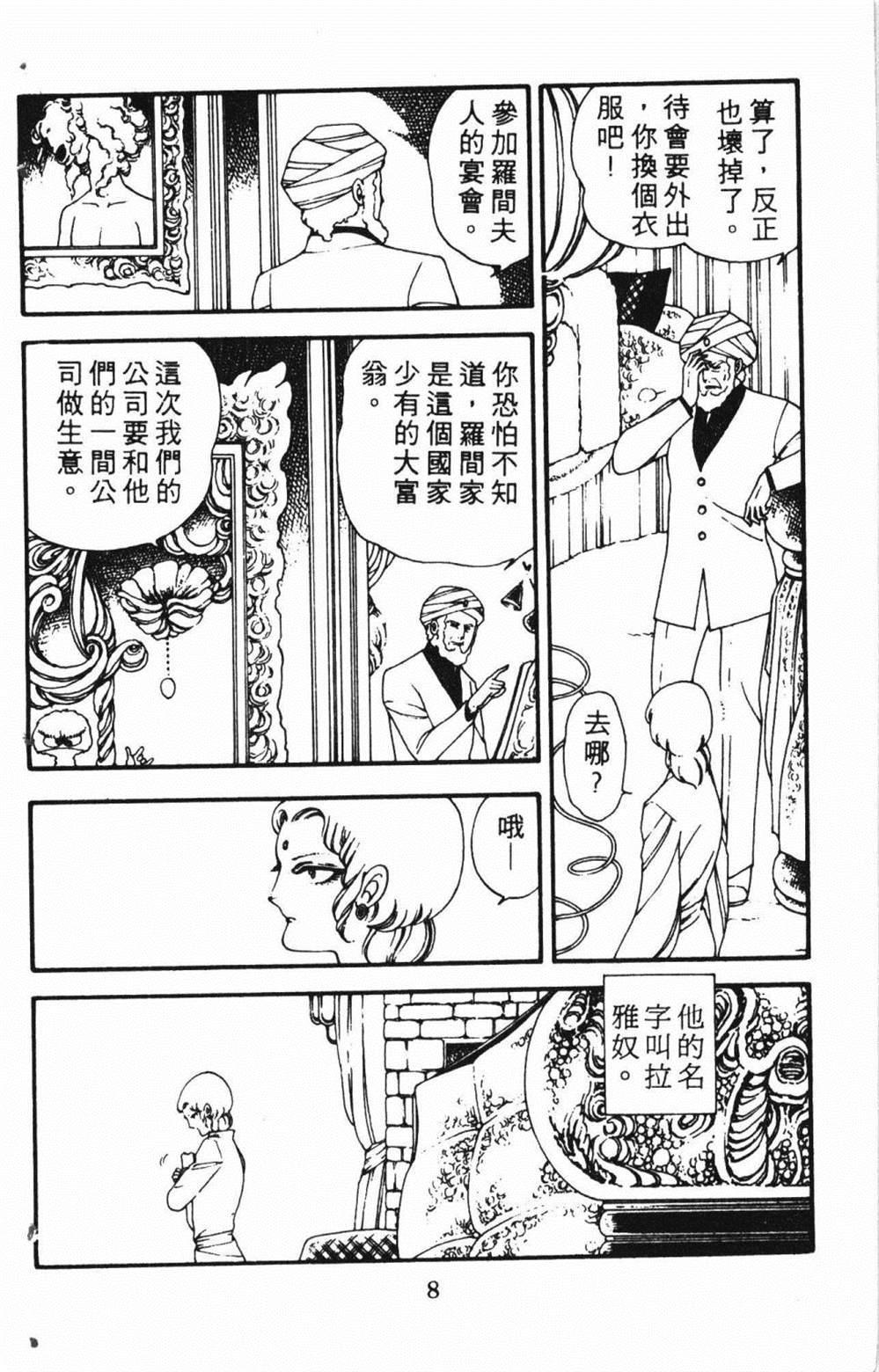 失恋专家漫画,第1卷2图