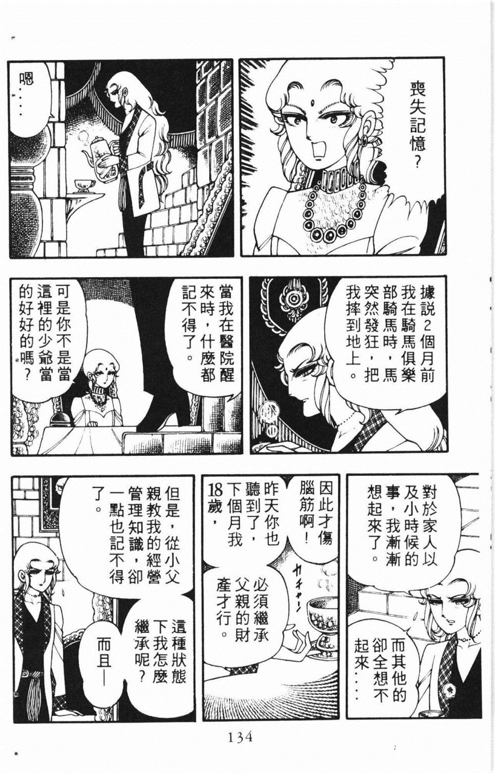 失恋专家漫画,第1卷3图