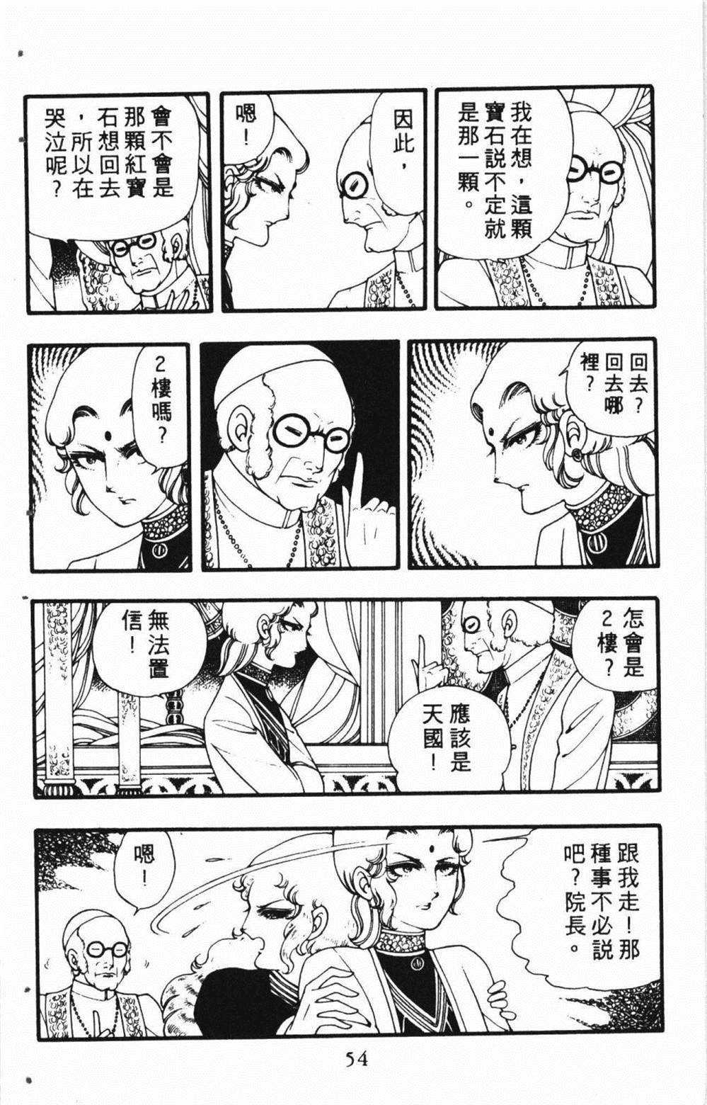 失恋专家漫画,第1卷3图