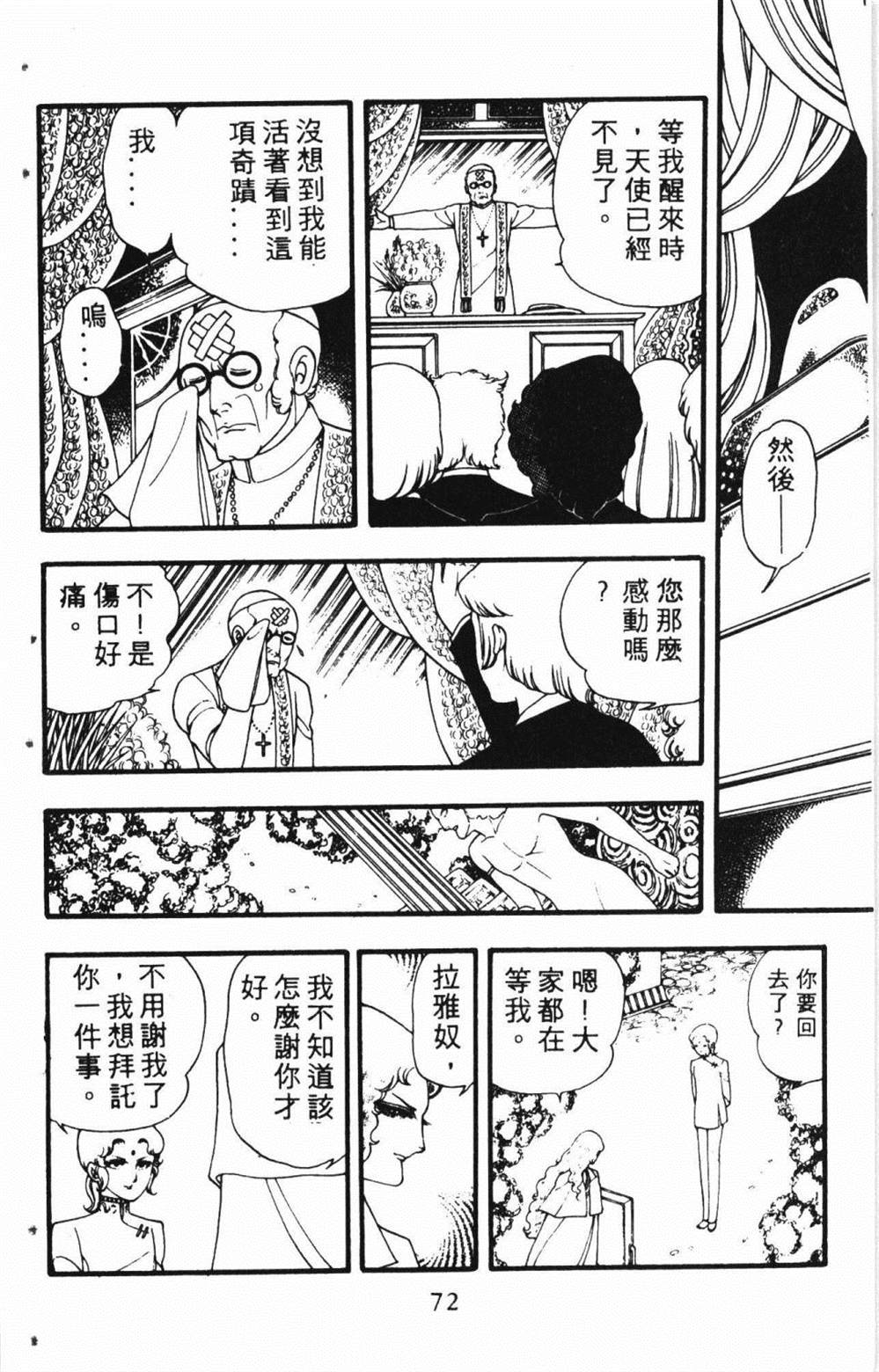 失恋专家漫画,第1卷1图