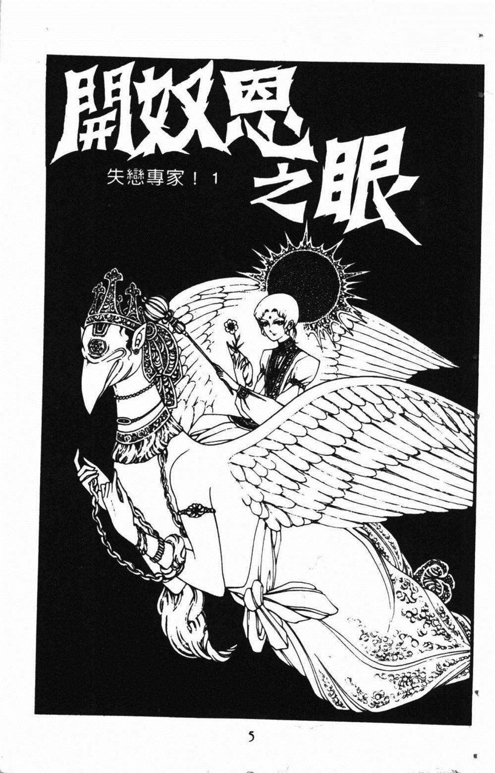 失恋专家漫画,第1卷4图