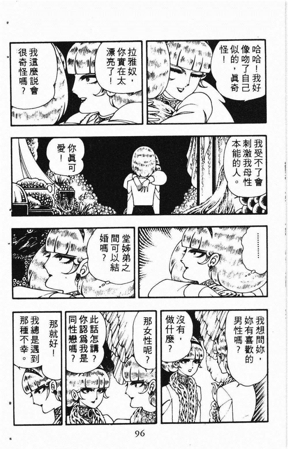 失恋专家漫画,第1卷5图