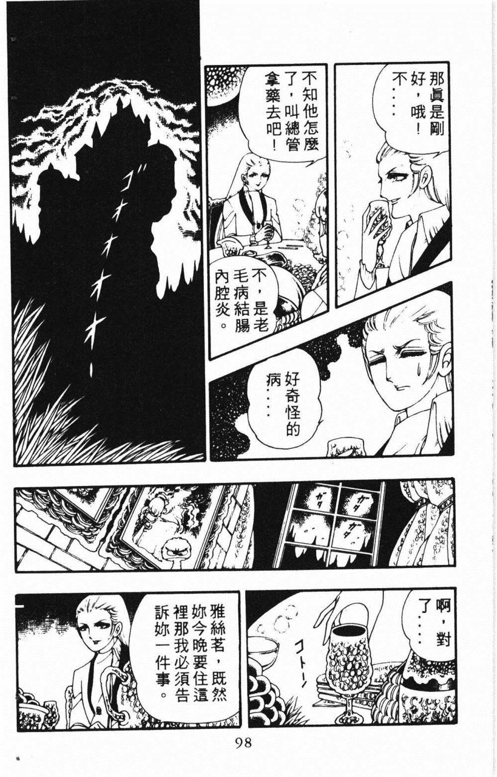 失恋专家漫画,第1卷2图