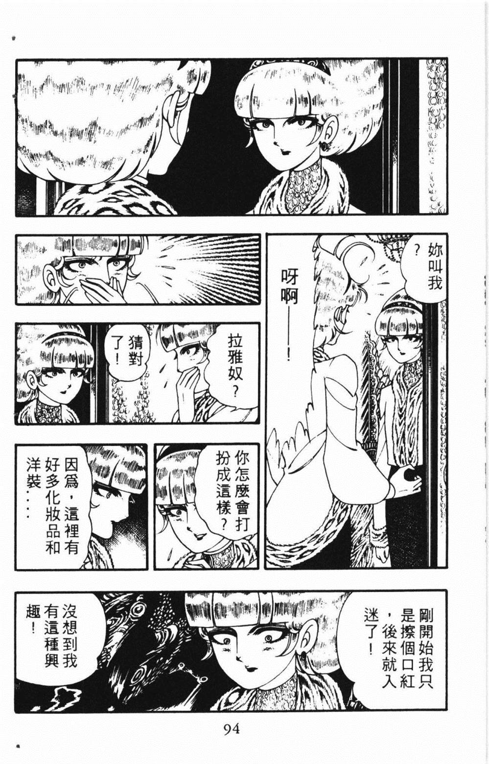 失恋专家漫画,第1卷3图