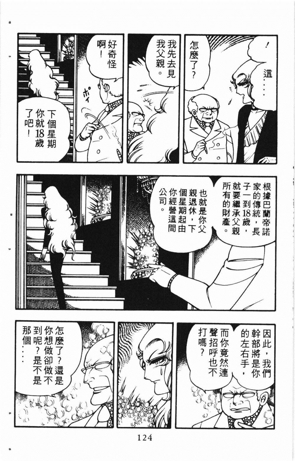 失恋专家漫画,第1卷3图