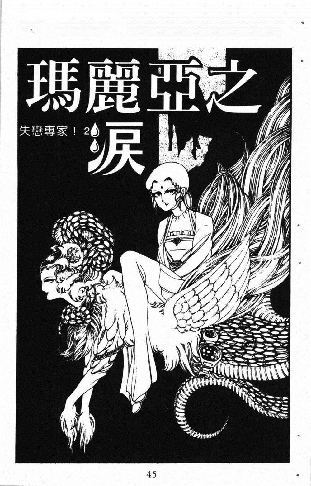 失恋专家漫画,第1卷4图