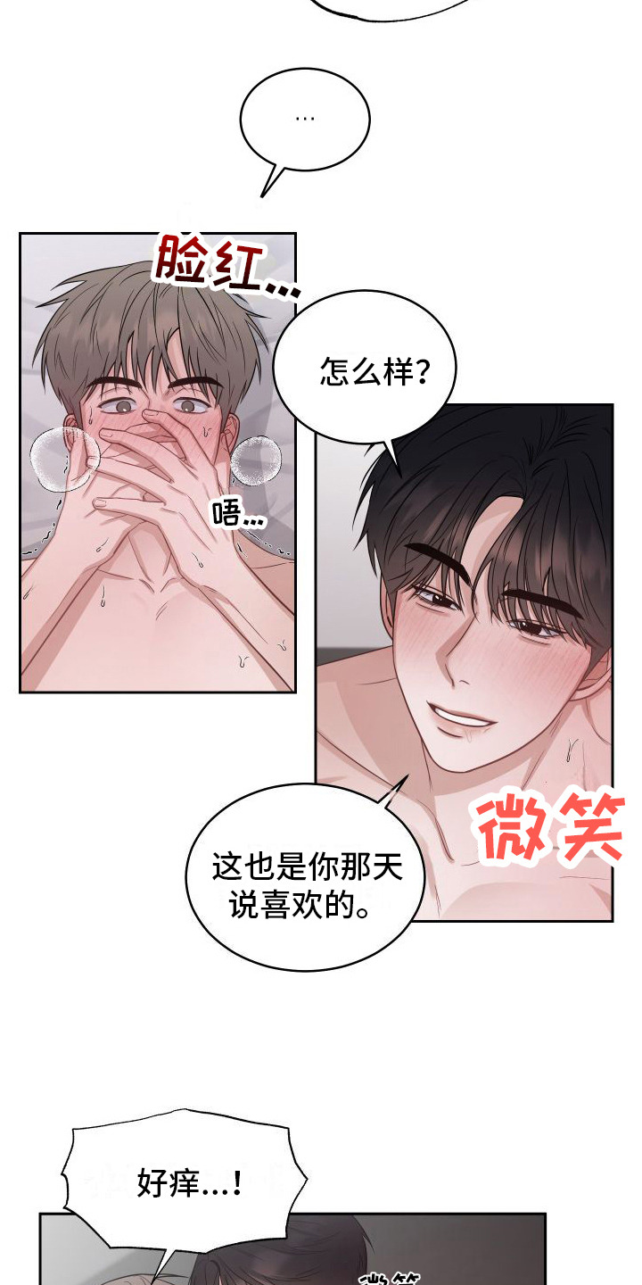 对爱负责的词语漫画,第8话2图