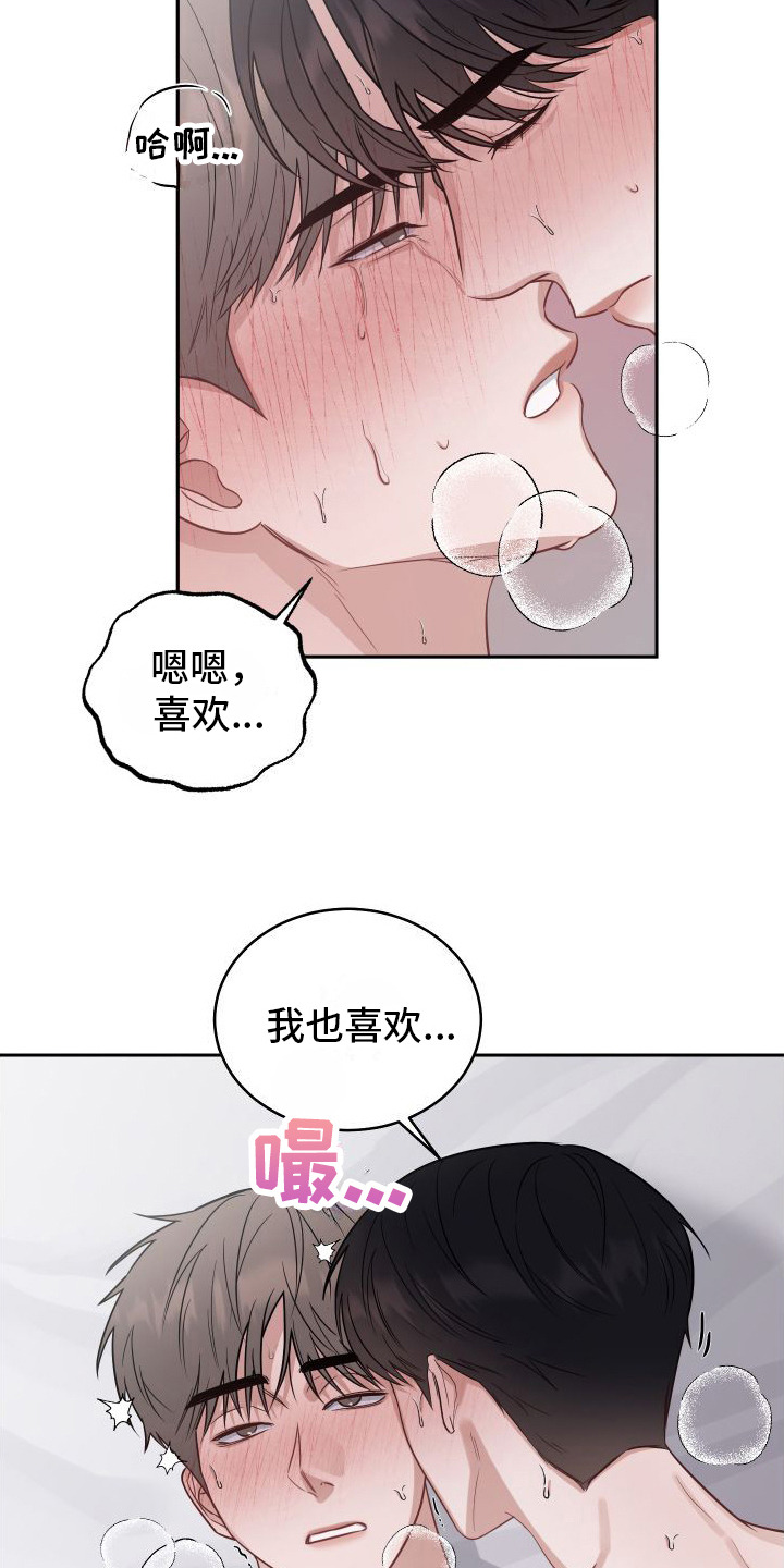 对爱负责的词语漫画,第8话3图