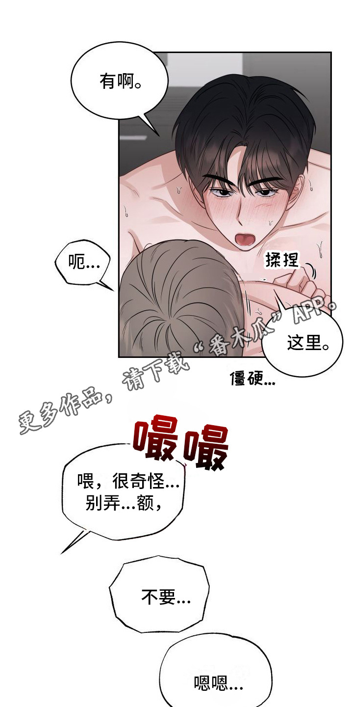 对爱负责的词语漫画,第8话1图