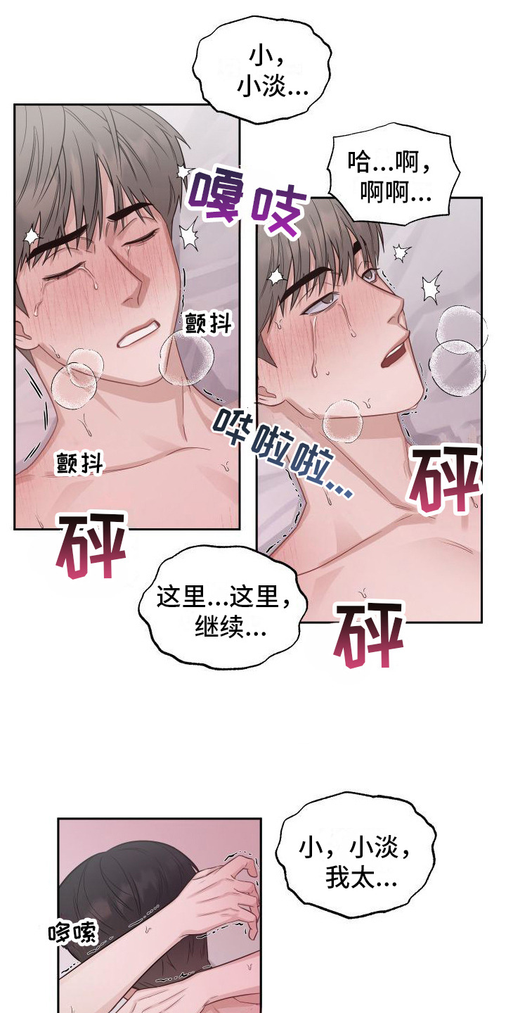 对爱负责的词语漫画,第8话1图