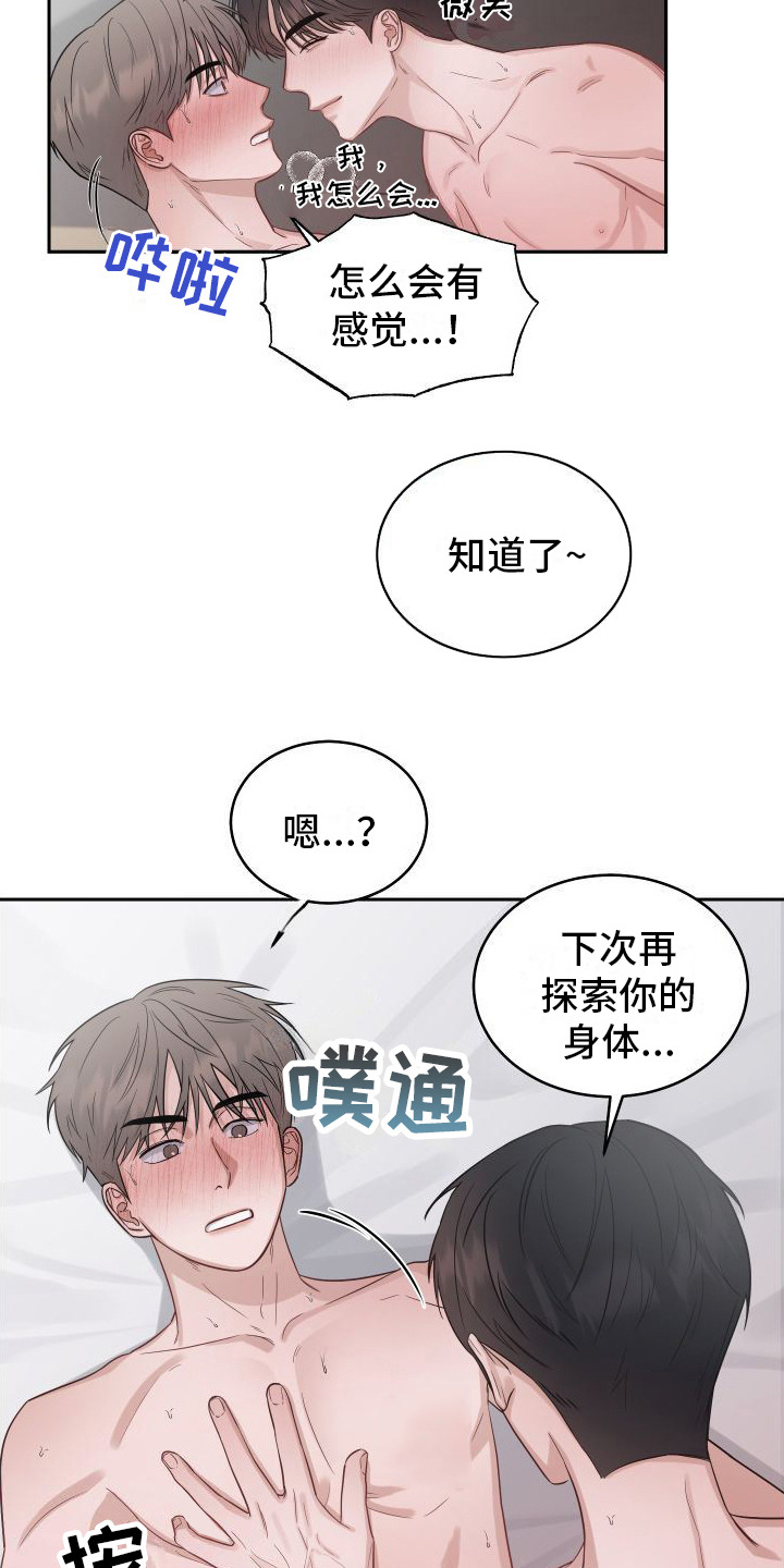 对爱负责的词语漫画,第8话3图