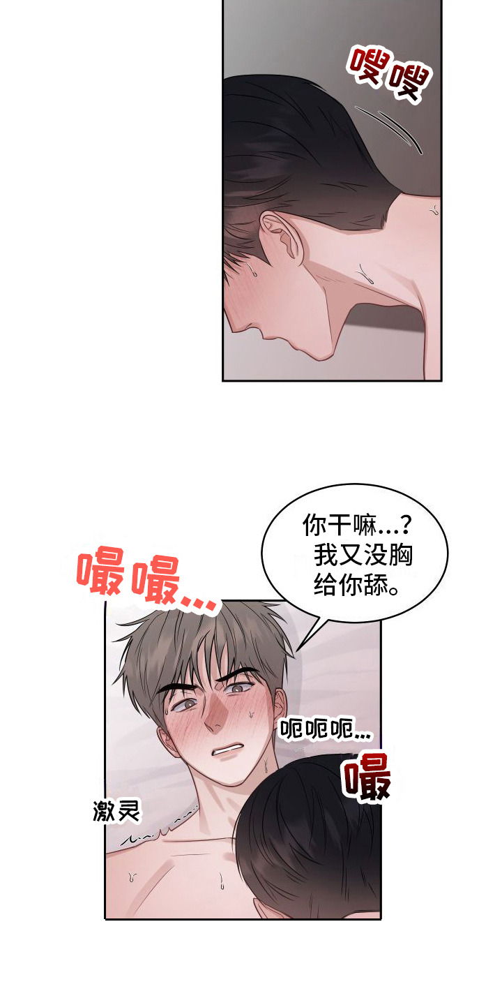 对爱负责的词语漫画,第8话5图