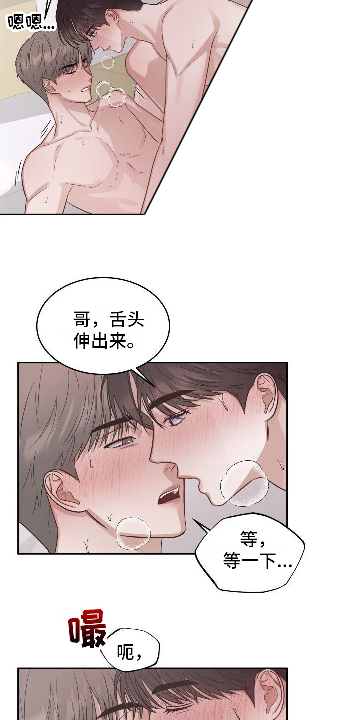 对爱负责的词语漫画,第8话2图