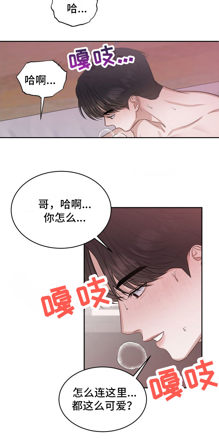 对爱负责的词语漫画,第8话5图