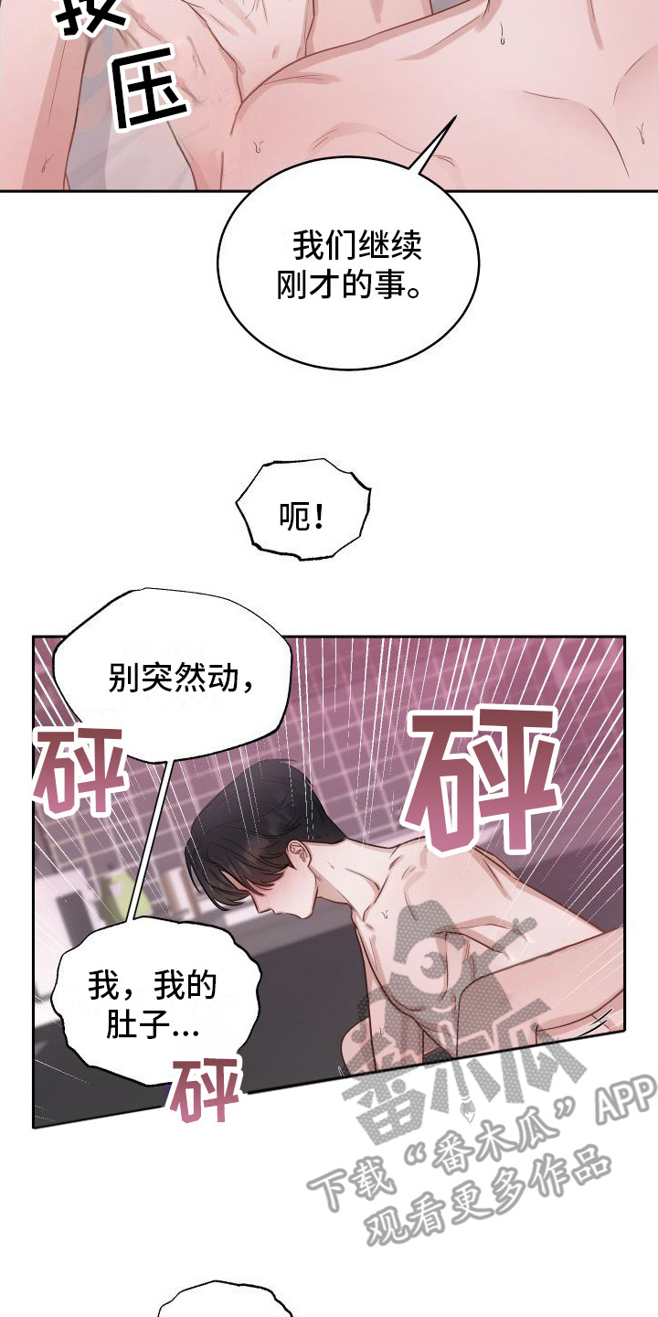 对爱负责的词语漫画,第8话4图