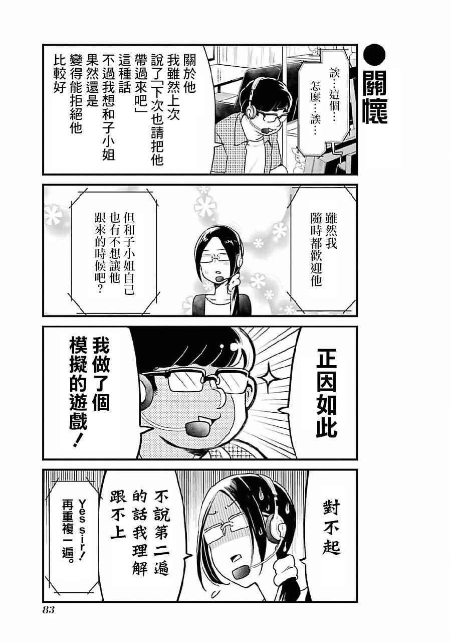 不良小学生和宅姐姐漫画,第6话4图