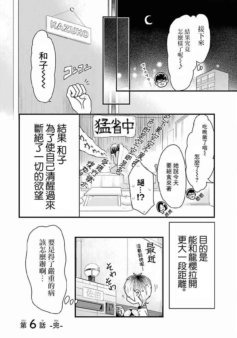 不良小学生和宅姐姐漫画,第6话5图