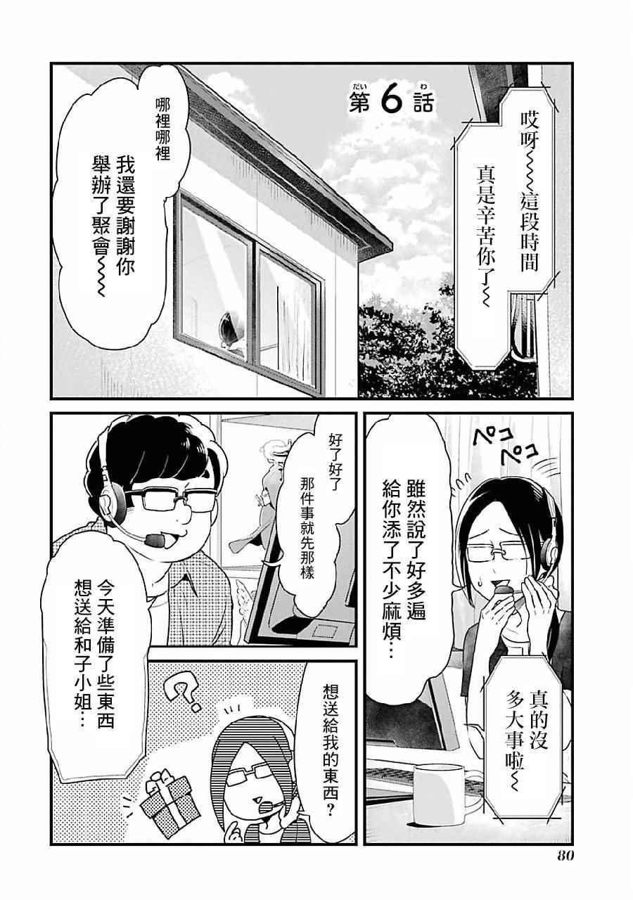 不良小学生和宅姐姐漫画,第6话1图