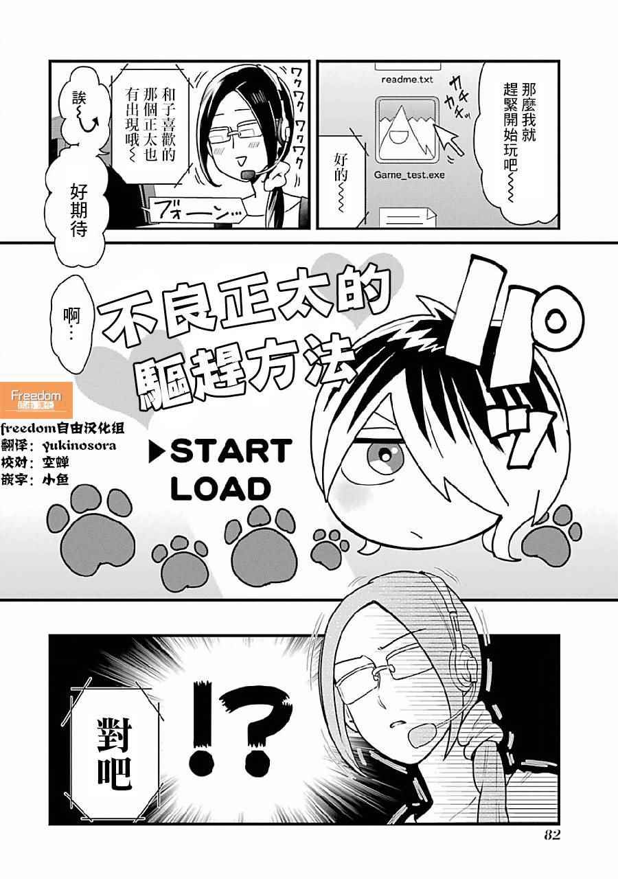 不良小学生和宅姐姐漫画,第6话3图