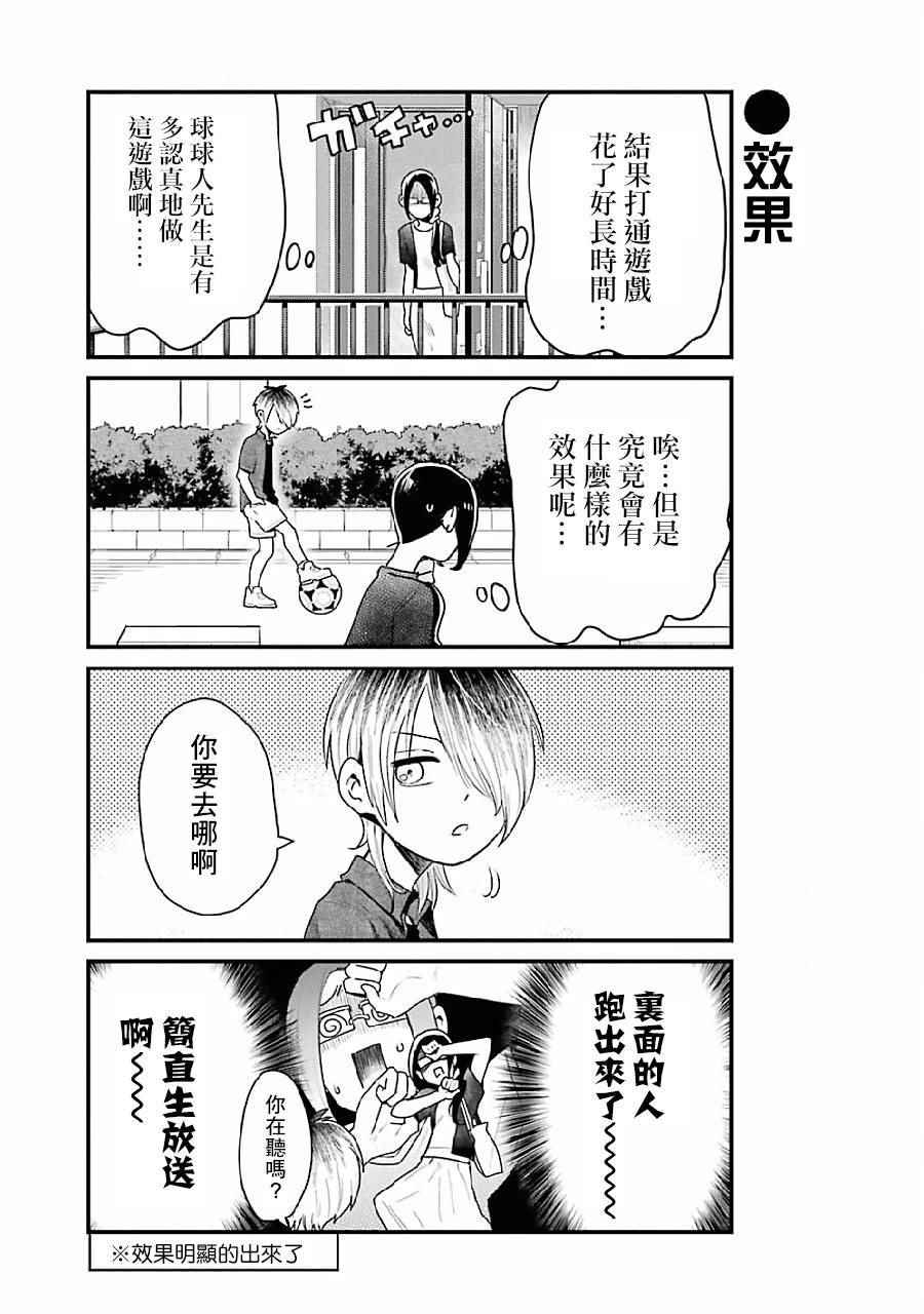 不良小学生和宅姐姐漫画,第6话5图