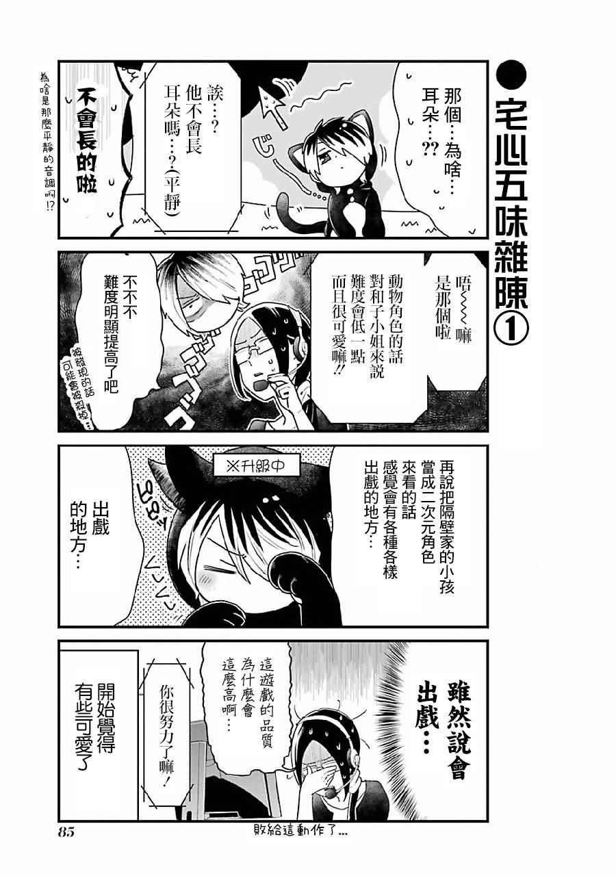 不良小学生和宅姐姐漫画,第6话1图