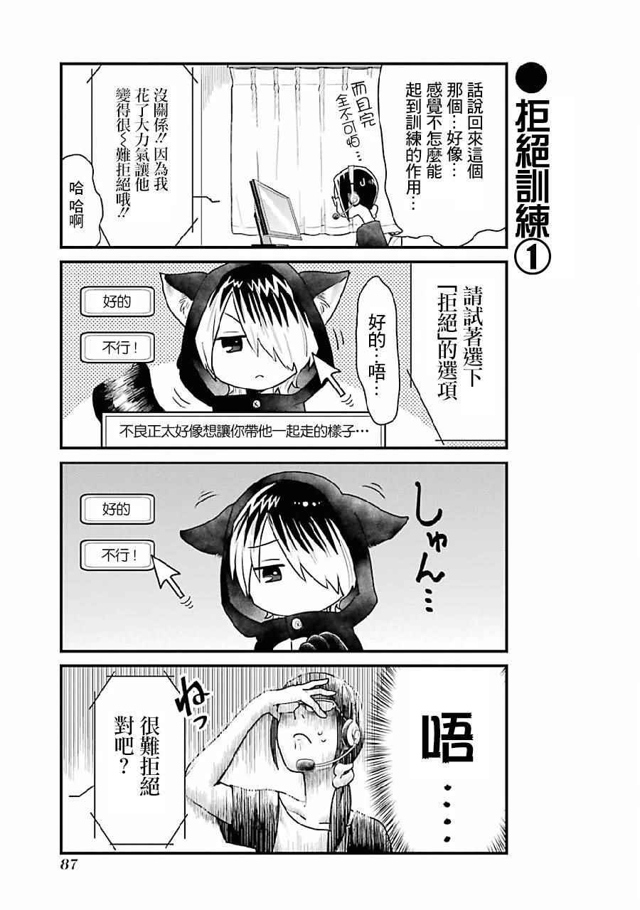 不良小学生和宅姐姐漫画,第6话3图